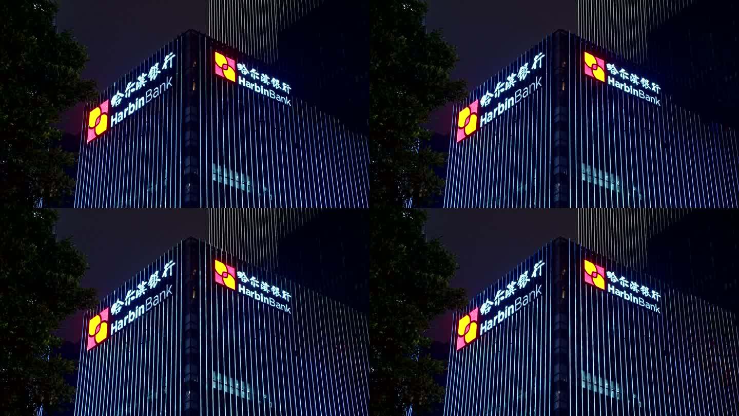 哈尔滨银行大楼夜景