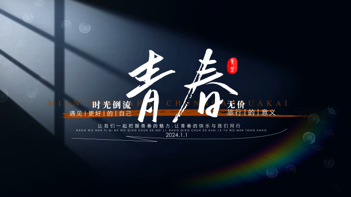 粒子文字标题字幕