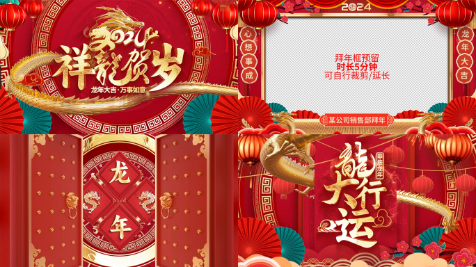2024龙年开门红新年春节拜年祝福边框