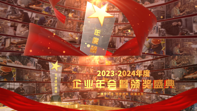 2024颁奖片头AE宽屏幕