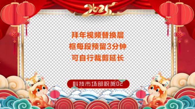 2025蛇年春节片头拜年祝福
