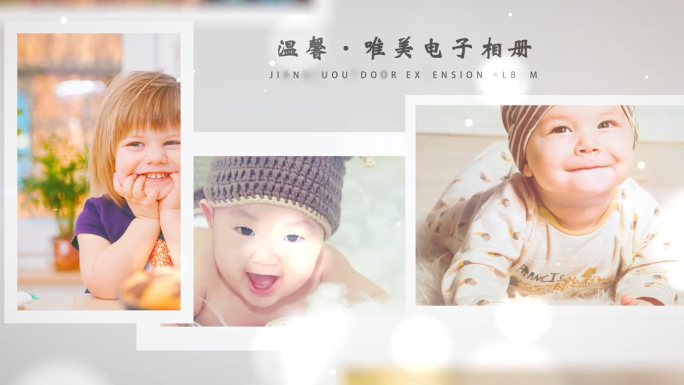 温馨儿童成长回忆多图照片展示电子相册