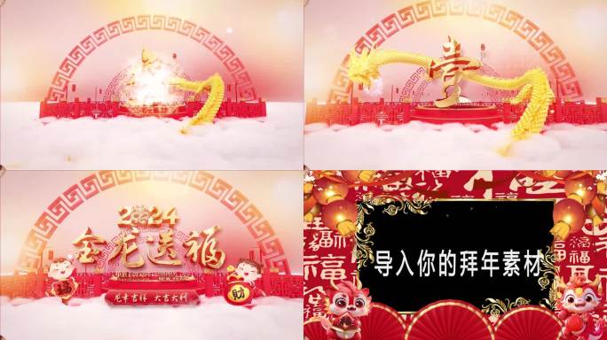 2024龙年片头素材