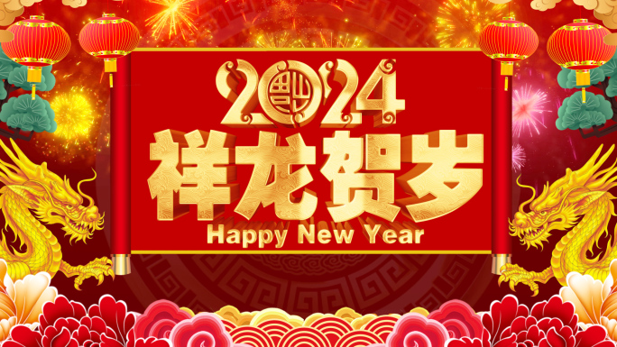 2024龙年祝福喜庆拜年框036