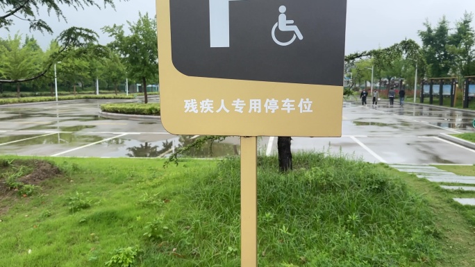 4K原创 残疾人专用停车位