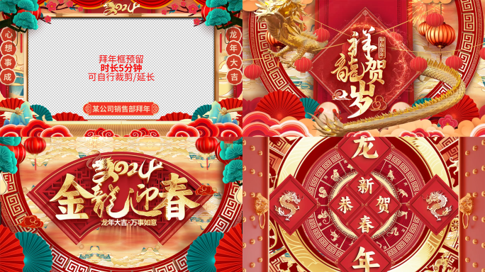 国潮2024龙年开门红新年春节拜年祝福框