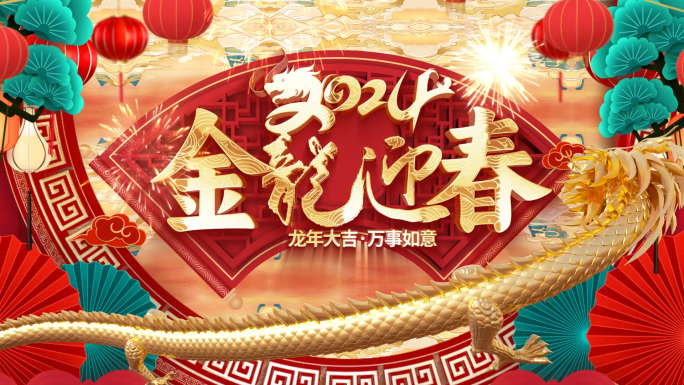 国潮2024龙年开门红新年春节拜年祝福框