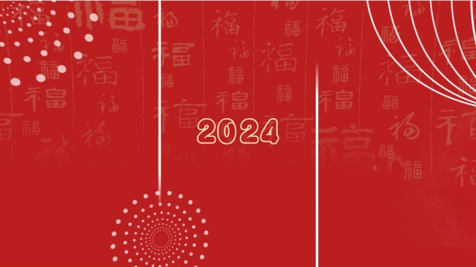 2024年龙年企业年会快闪红色横版