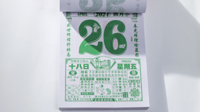【4K】2024年龙年日历节气节日