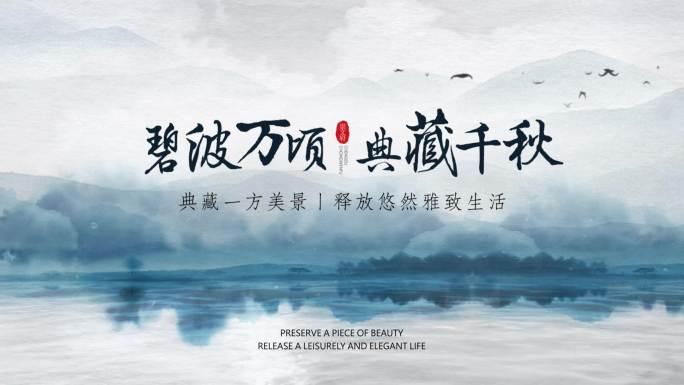中国风水墨文字片头