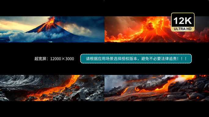 火山爆发合集舞台背景沉浸式宽屏熔浆地质