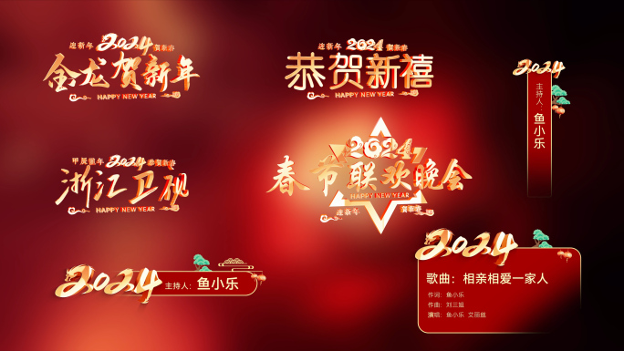 2024龙年金属角标人名框字幕条ae模板