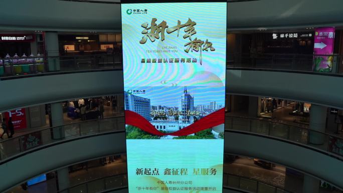 台州市温岭市银泰购物中心广告屏C0185