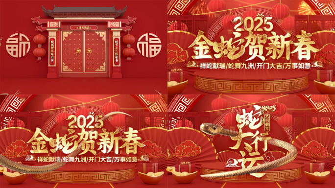 大气2025蛇年新春开门红片头AE模板
