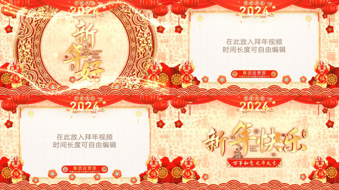 2024龙年春节拜年