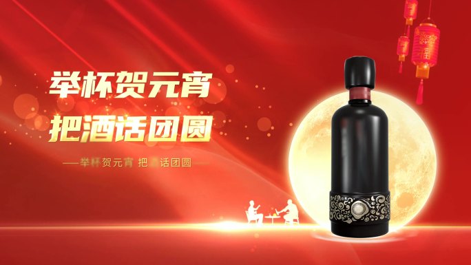 红色酒片头广告酒广告新年白酒广告喜庆广告