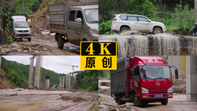 汽车行驶在泥泞路烂公路上