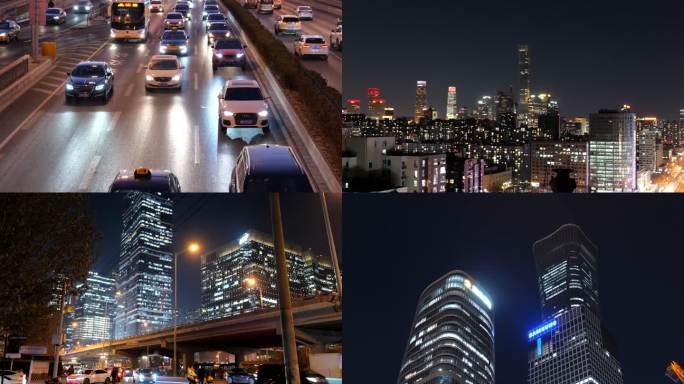 北京夜景 国贸商圈 车流