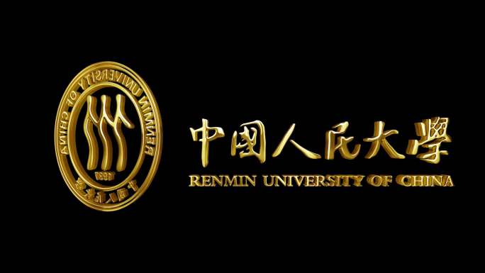 中国人民大学_金属质感LOGO立体旋转