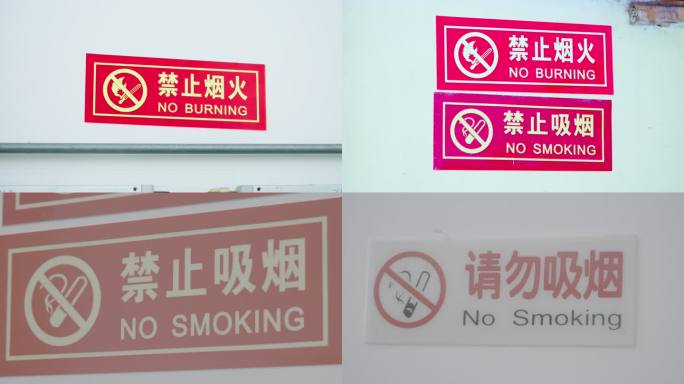 多场所禁止吸烟