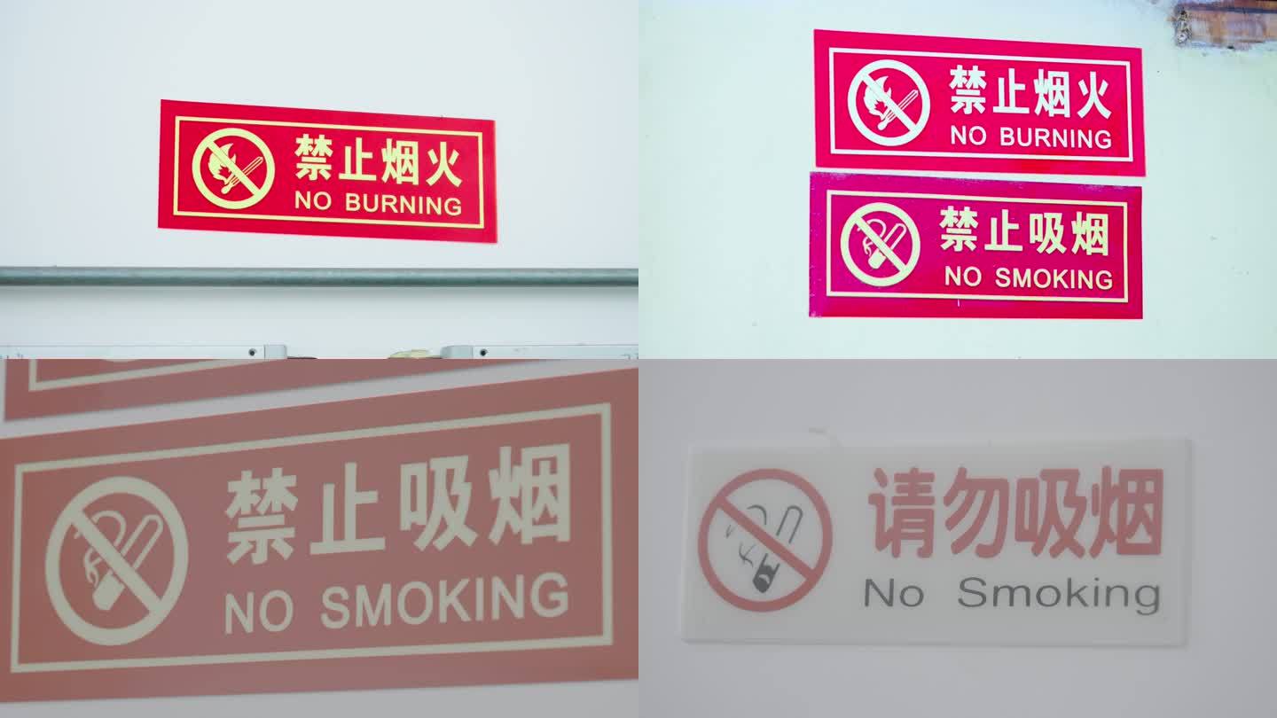 多场所禁止吸烟