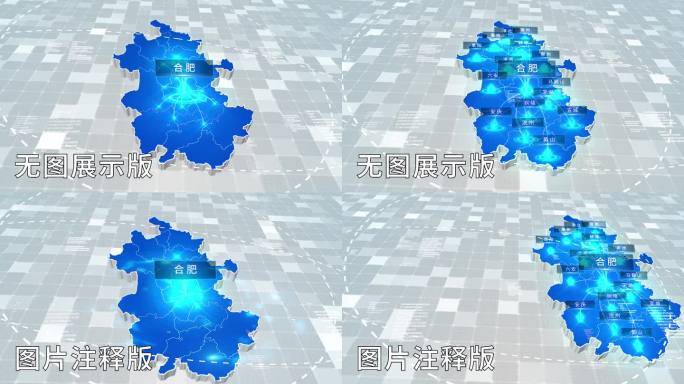 无插件-安徽合肥-科技感浅蓝辐射立体地图