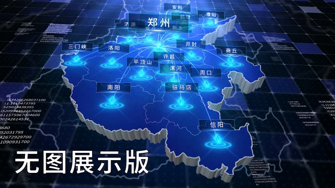 无插件-河南郑州-科技感深蓝辐射立体地图