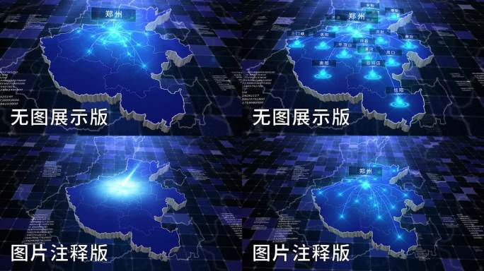 无插件-河南郑州-科技感深蓝辐射立体地图