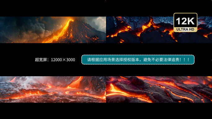 火山爆发合集舞台背景沉浸式宽屏熔浆地质