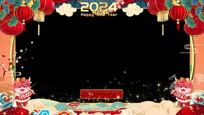 2024新年祝福扇子拜年边框-带透明通道