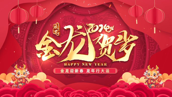 2024龙年春节拜年祝福框