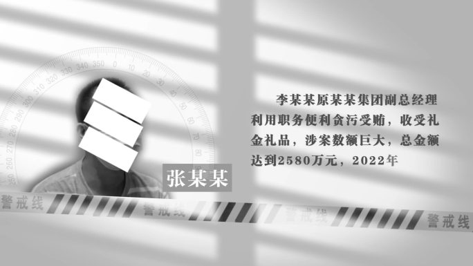 纪委警示反腐嫌疑人介绍003