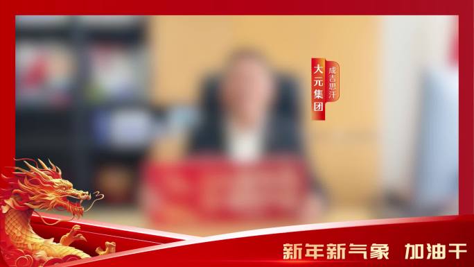 新年春节祝福红色党政采访边框AE工程02