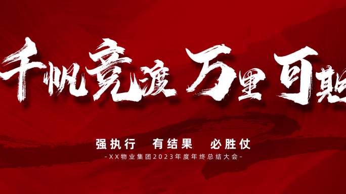 宽屏大气泼墨书法艺术文字标题LOGO