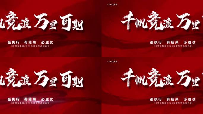 宽屏大气泼墨书法艺术文字标题LOGO