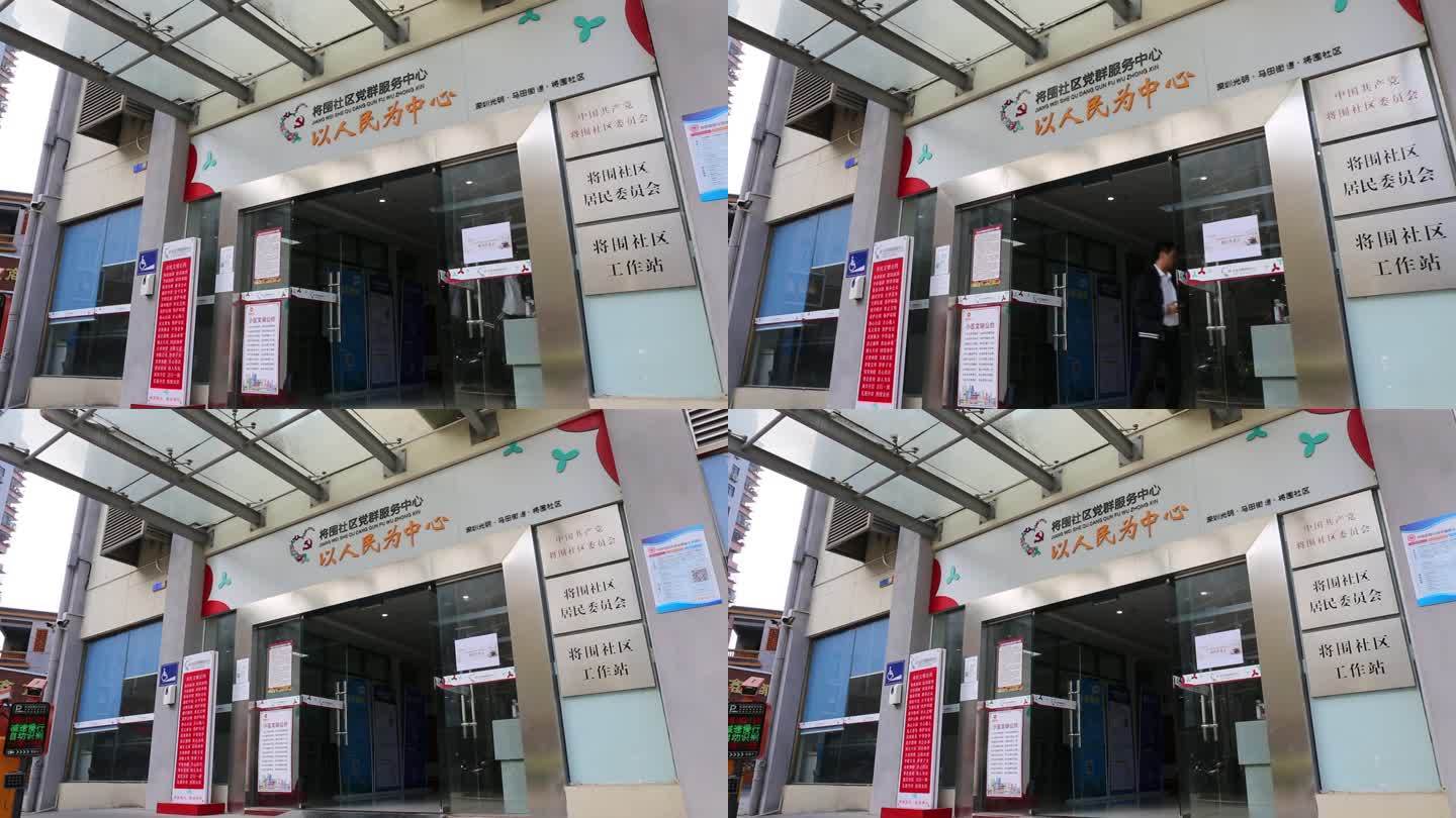 党群 深圳 服务 为人民服务 社区服务站