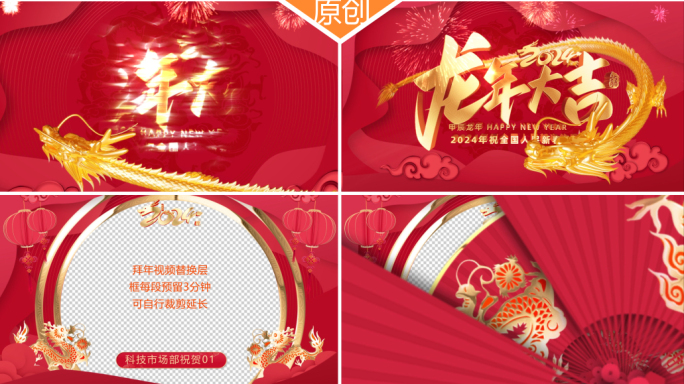 2024龙年春节拜年祝福边框