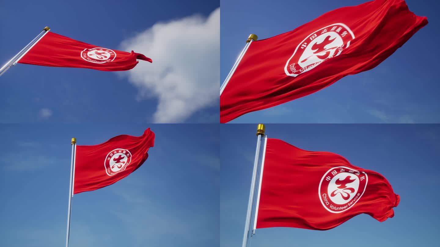 中国志愿服务旗帜