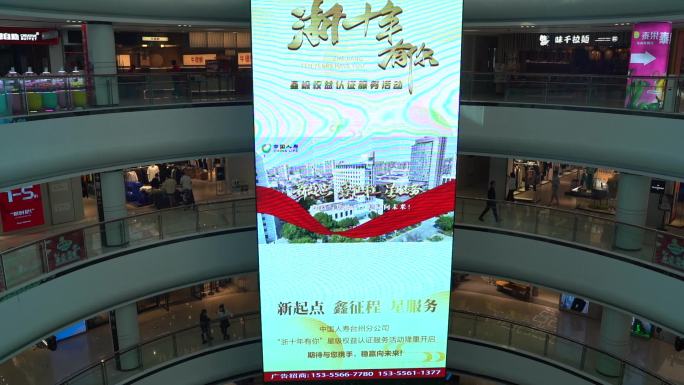 台州市温岭市银泰购物中心广告屏C0184