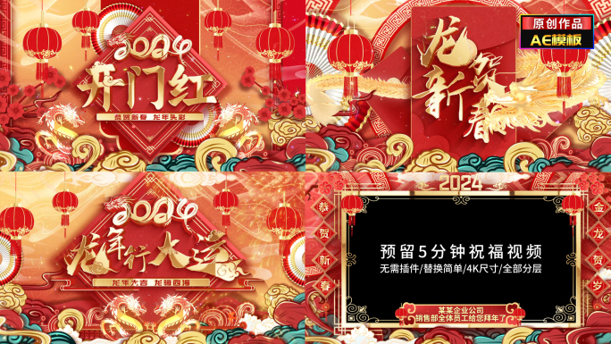 龙年2024春节拜年新年边框片头