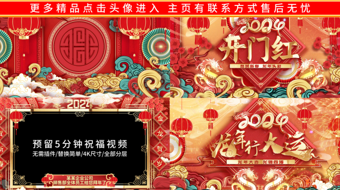 龙年2024春节拜年新年边框片头