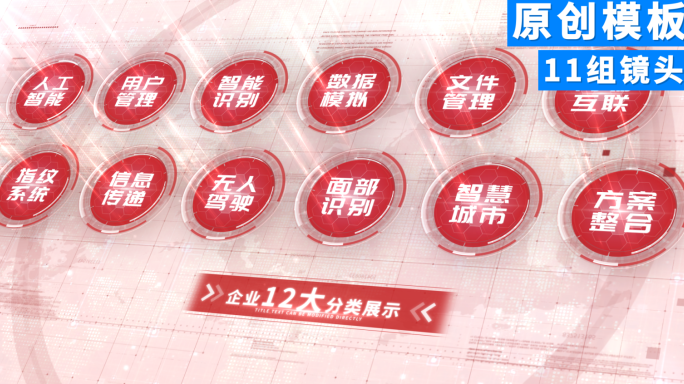2-12-红色商务党政简洁分类ae模板