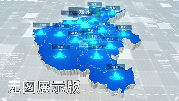 无插件-河南郑州-科技感浅蓝辐射立体地图