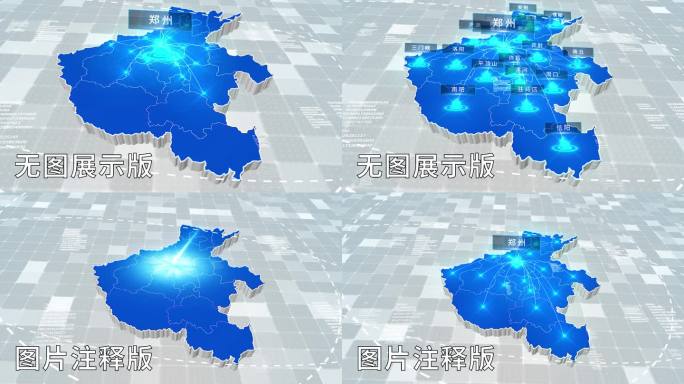 无插件-河南郑州-科技感浅蓝辐射立体地图
