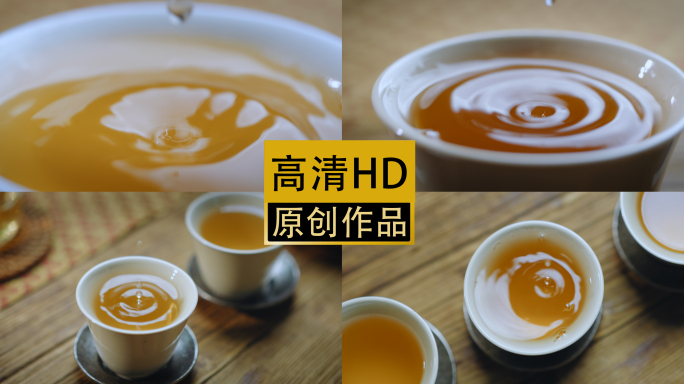 茶倒茶滴水泡茶白茶普洱茶茶叶喝茶茶杯茶汤