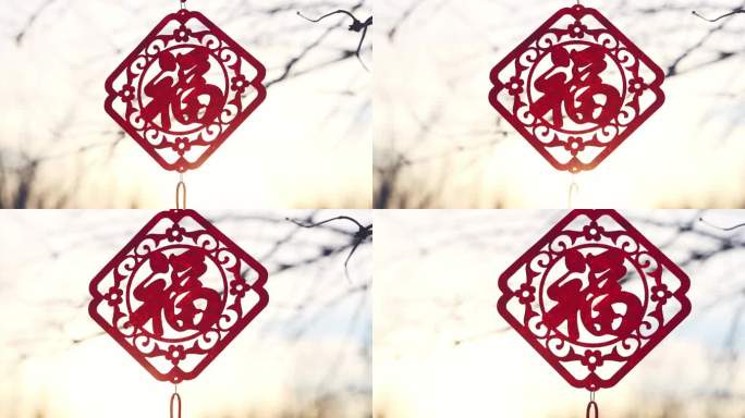 新年 春节 新春装饰物