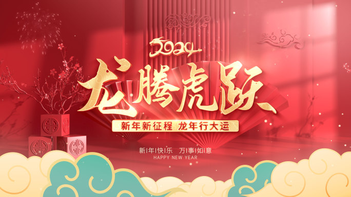2024新年春节龙年文字标题落版片头