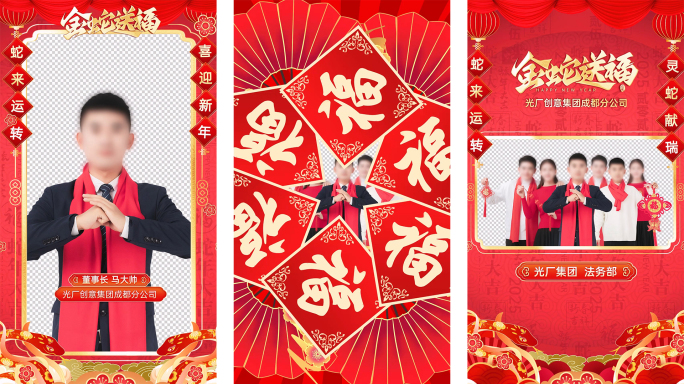 2025蛇年新年春节竖版拜年框