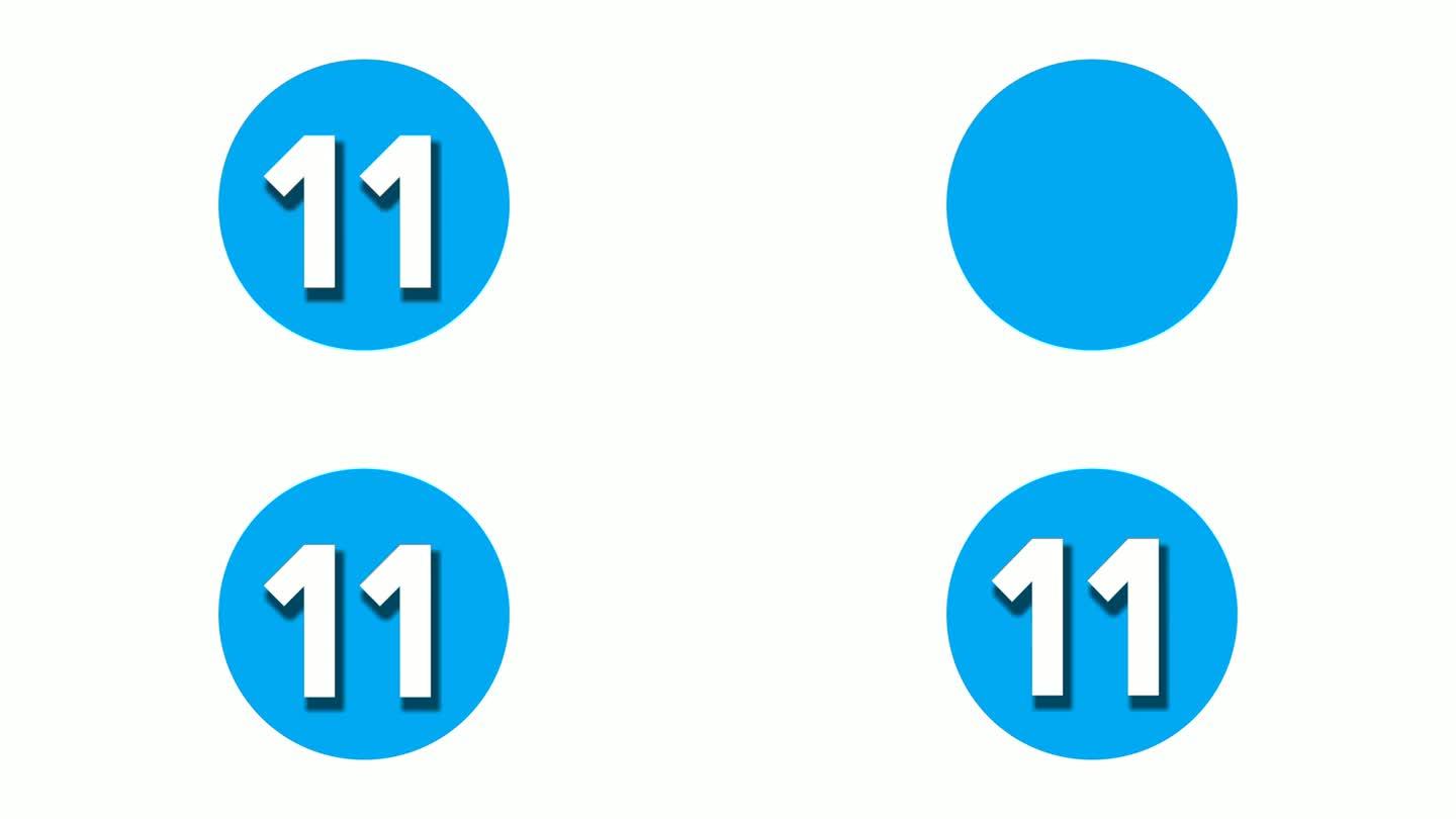 11号十一符号标志动画运动图形以蓝圈白底为主，卡通视频数字为视频元素