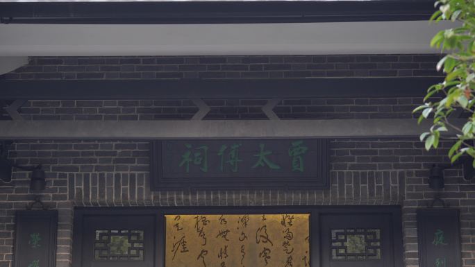 4K超清贾谊故居门头牌匾